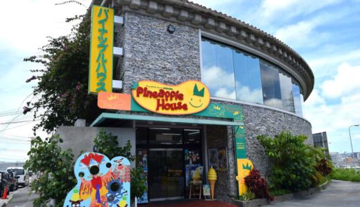 沖縄でパイナップルの食べ放題なら「パイナップルハウス」がおすすめ