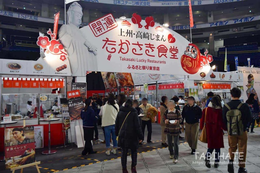 ふるさと祭り東京の特別企画である「開運たかさき食堂」
