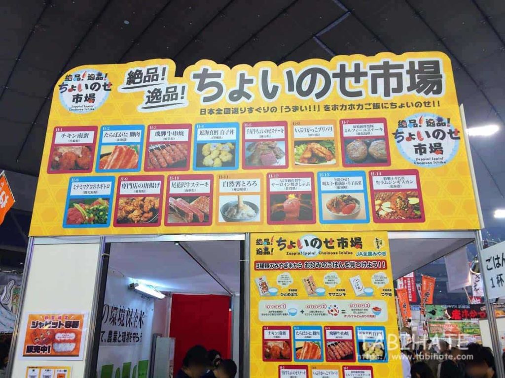 ふるさと祭り東京の特別企画である「絶品!逸品!ちょいのせ市場」1