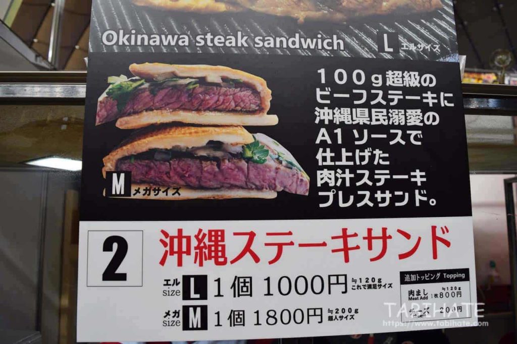 ふるさと祭り東京で販売している沖縄ステーキサンド1