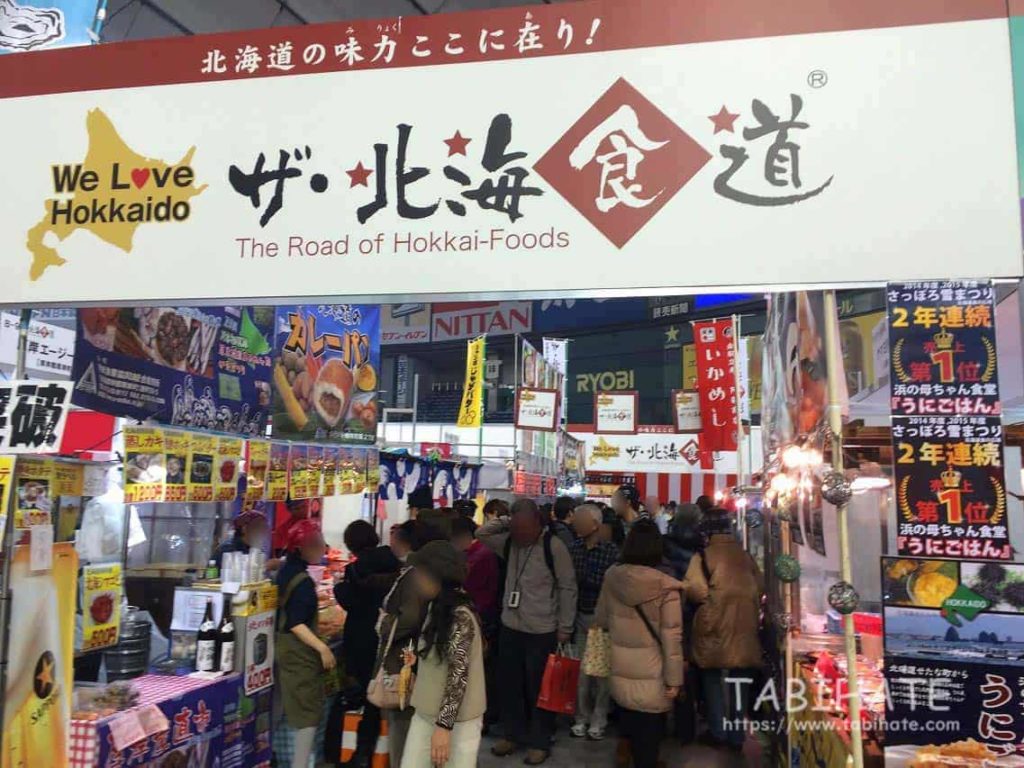 ふるさと祭り東京の特別企画「ザ・北海食道」