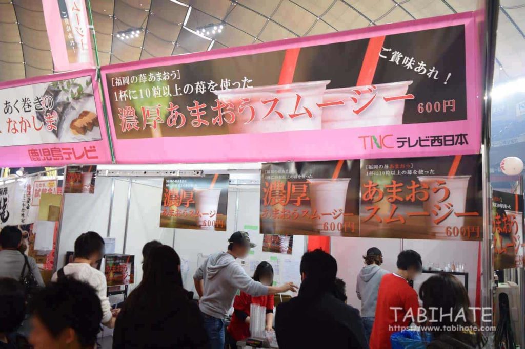 ふるさと祭り東京で販売されている濃厚あまおうスムージー1
