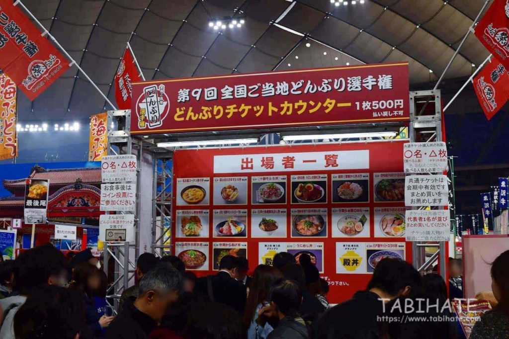 ふるさと祭り東京のどんぶりチケットカウンター