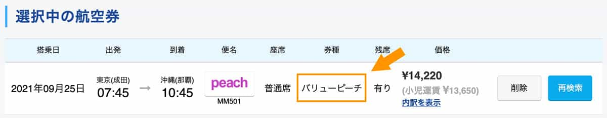 航空券の券種を確認
