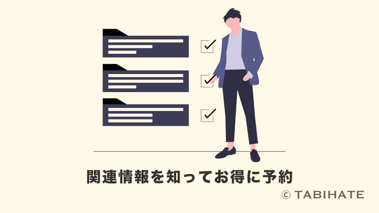 His 航空券の手数料はいくら 評判 口コミも調査 Tabihate His 航空券の手数料はいくら 評判 口コミも調査 Tabihate