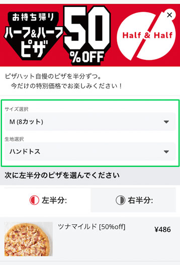 ピザのサイズと生地を選択