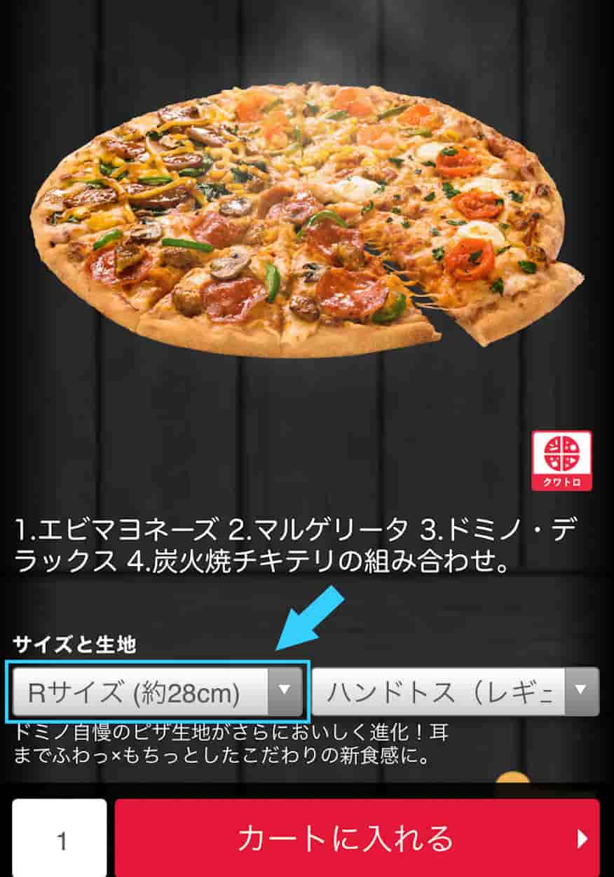 日曜日 クーポン ドミノピザ