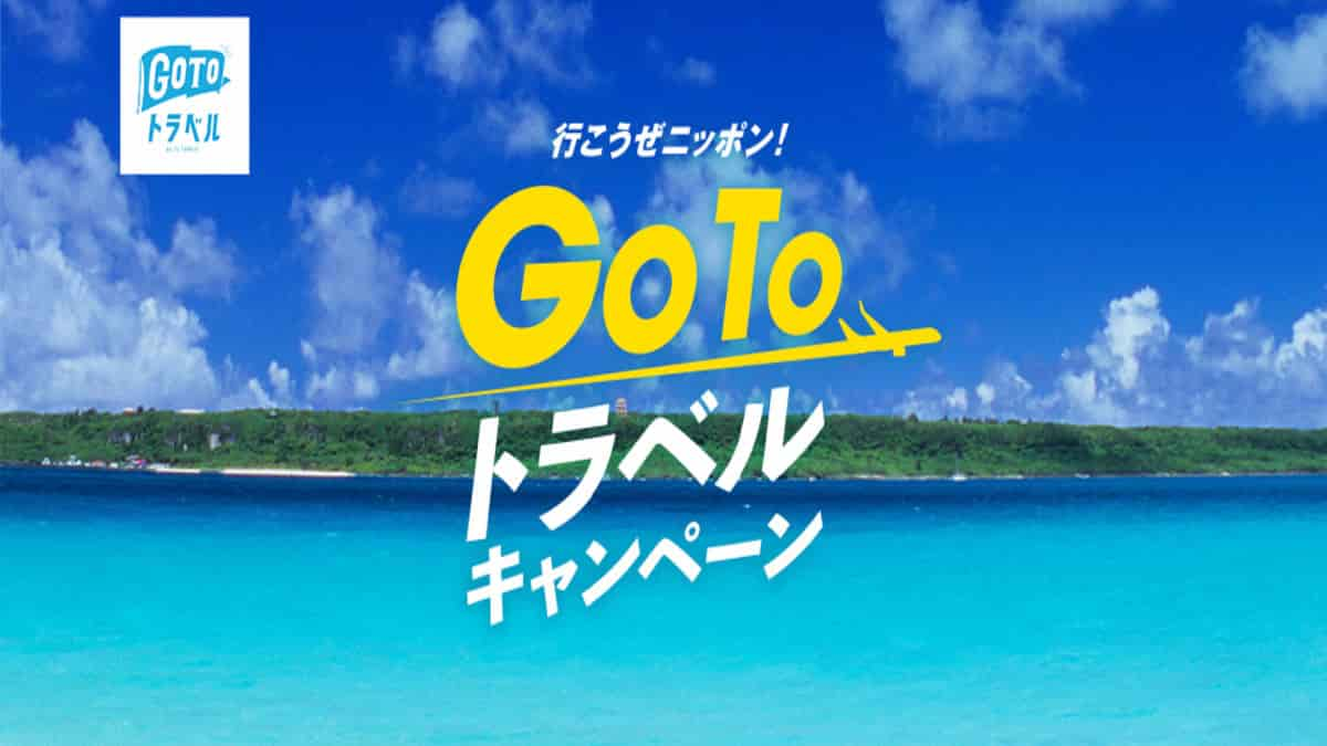 ジャルパックのGoToトラベルキャンペーン