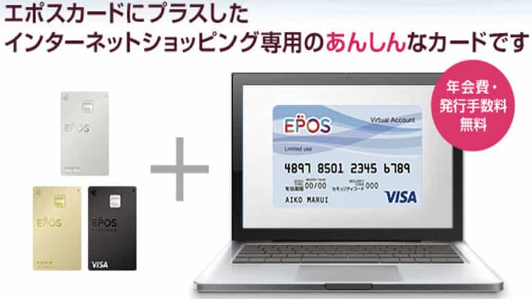 ネット通販限定のバーチャルカードも発行できる