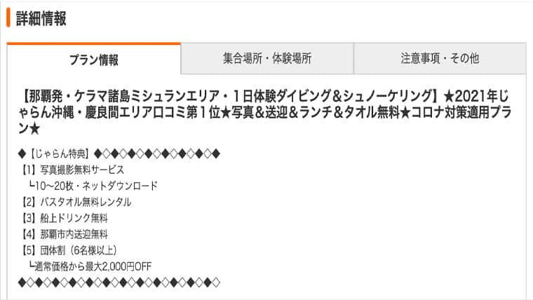 じゃらん遊び体験のプラン詳細2