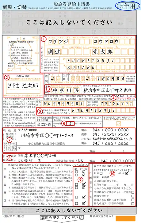 パスポートの申請で使う一般旅券発給申請書