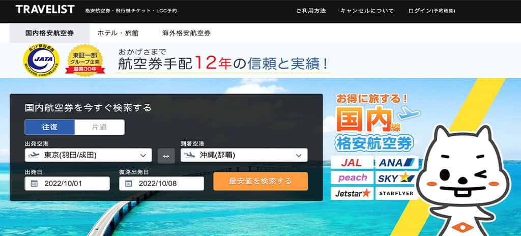 トラベリスト