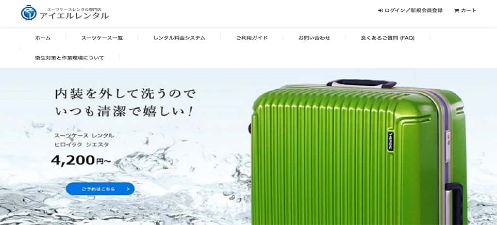 アイエルレンタル