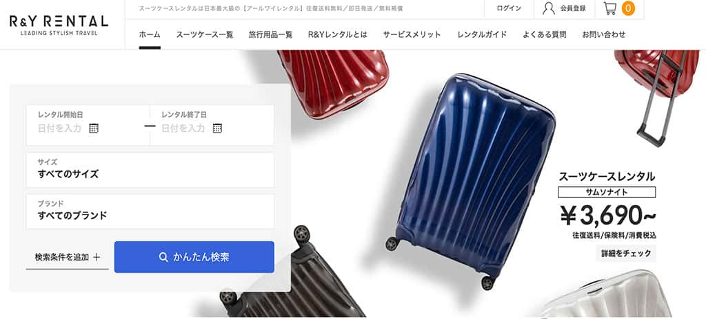 アールワイレンタル