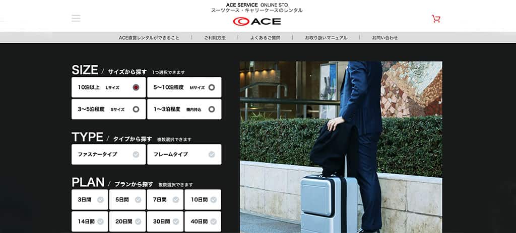 ACEレンタル