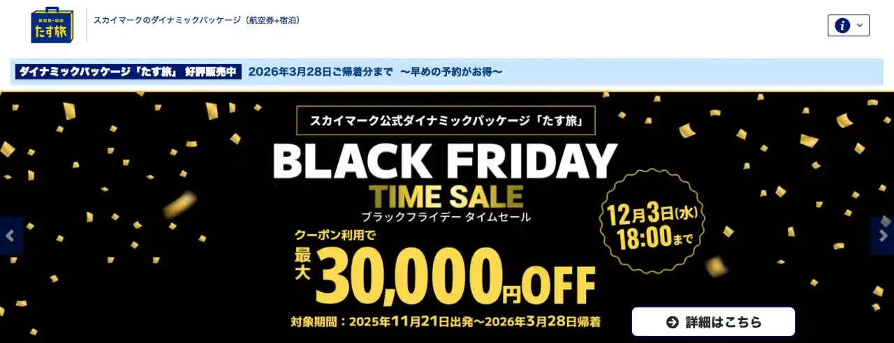 スカイパックツアーズ